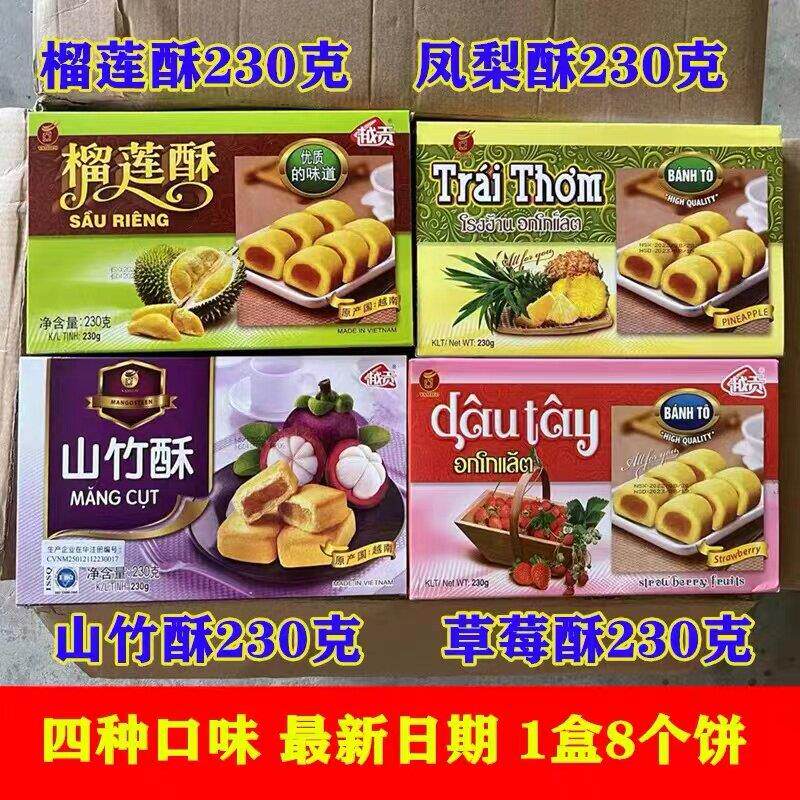 越贡凤梨酥 草莓酥230克 越南原装进口 独立包装8个饼 包邮