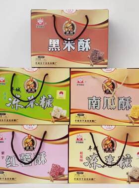 江西丰城特产子龙冻米糖多种口味紫薯桂花南瓜黑米酥蜡纸包装礼盒