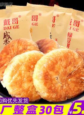 戴哥咸味绿豆饼香酥葱盒