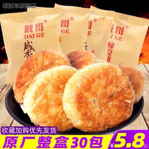 戴哥咸味绿豆饼咸香酥香葱饼盒装酥饼干传统糕点早餐休闲零食小吃