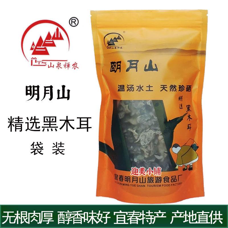 明月山黑木耳干货正宗江西宜春土产农家木耳无根肉厚200克袋装