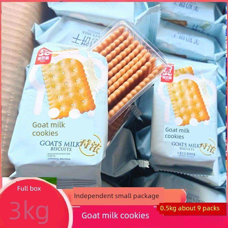 雅思嘉羊奶饼干整盒3公斤小包装早餐儿童下午茶，满足办公室饥饿