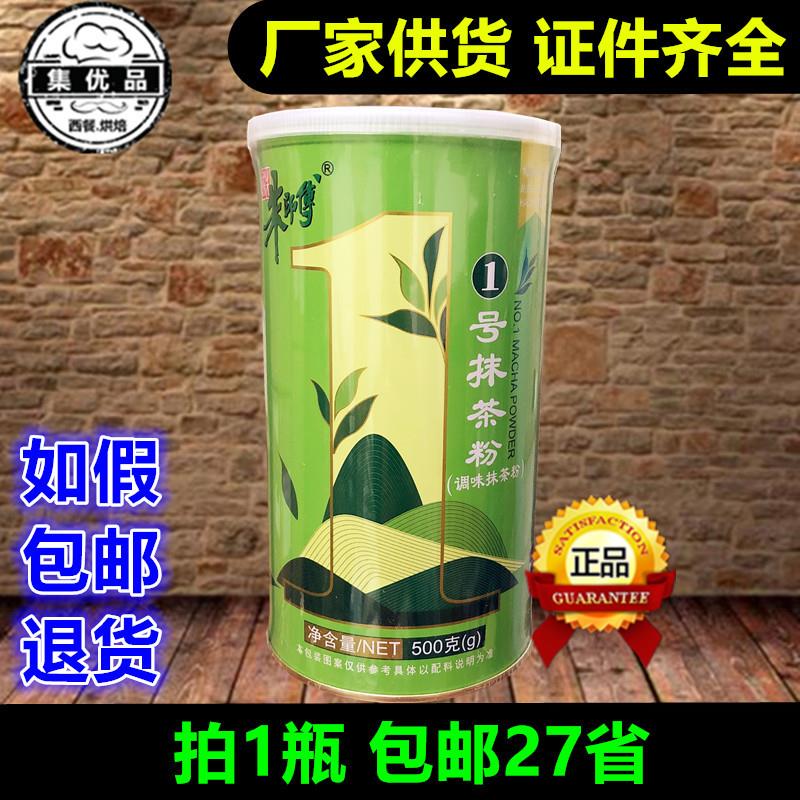 朱师傅1号抹茶粉天然绿茶粉烘焙月饼西点面包用500g原装 烘焙原料