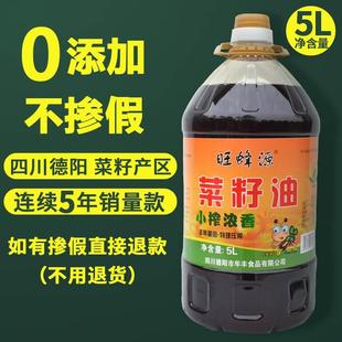 2023年新油四川农家自榨纯菜籽油旺蜂源小榨浓香5升农家自榨品质