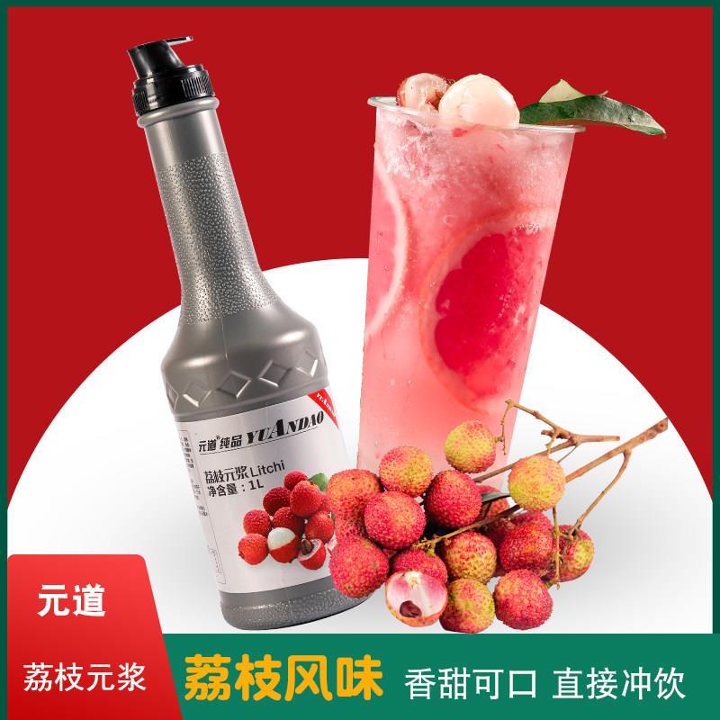 元道荔枝汁元浆浓缩饮料奶茶店专用多味水果茶浓浆调味原料1L商用