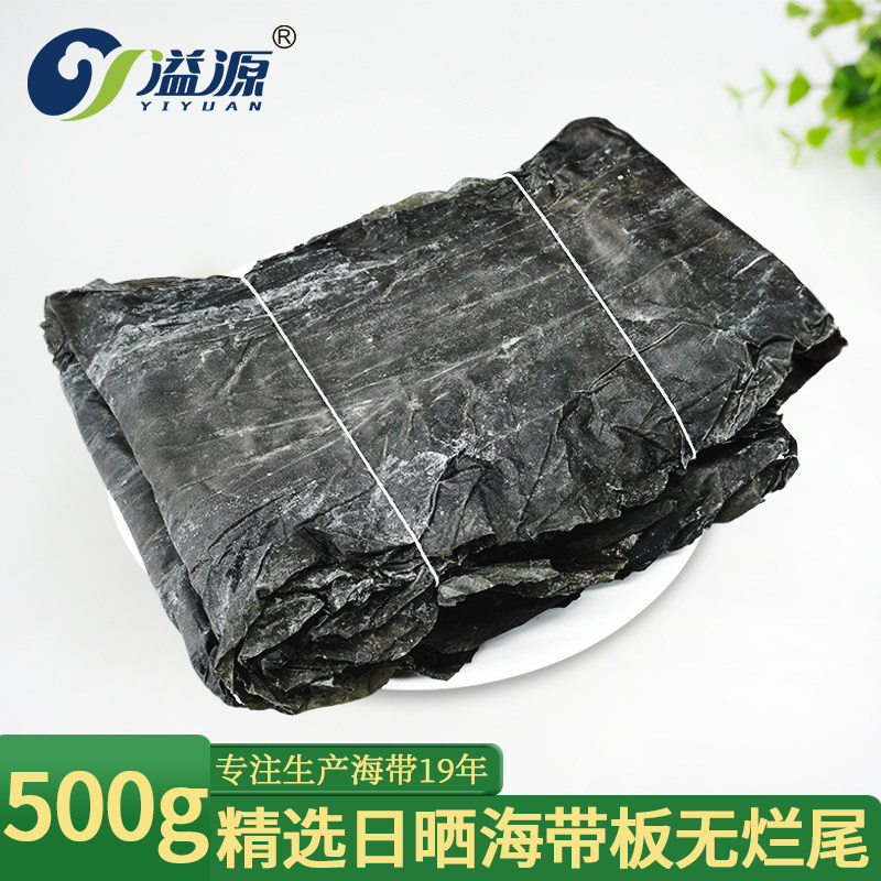溢源淡干海带日晒海带板片皮干货500原味南方海带火锅食材