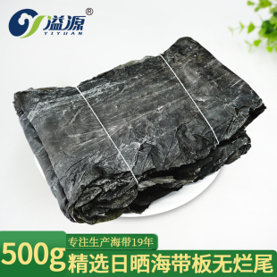 溢源淡干海带日晒海带板片皮干货500原味南方海带火锅食材