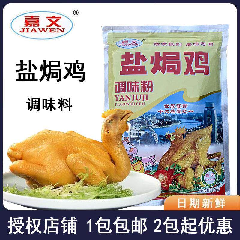 梅州客家嘉文盐焗鸡调味粉盐焗鸡粉配料调味料专用料商用香料配方