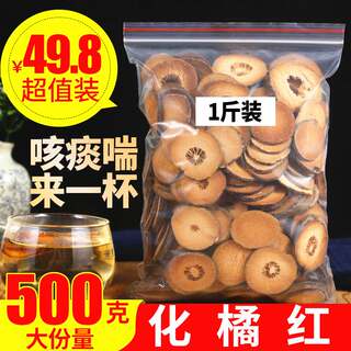 化橘红500g正品化橘红正宗化州特产化橘红果切片散装另售胎菊花茶