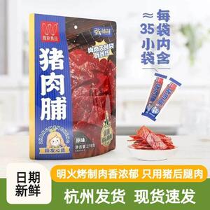 唯新原味猪肉脯张萌萌独立小包装办公室休闲网红零食整片原切年货
