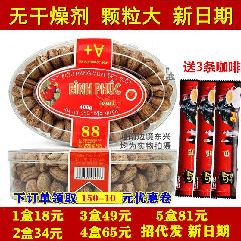越南腰果炭烧盐焗带皮腰果 红标3盒装 坚果干果特产零食 包邮