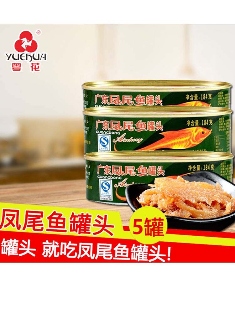 粤花牌凤尾鱼罐头多可选