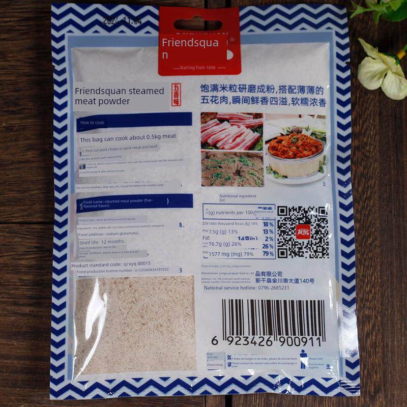 江西有泉清蒸猪肉米粉调味粉五香清蒸猪肉米粉180Gx2包/5包