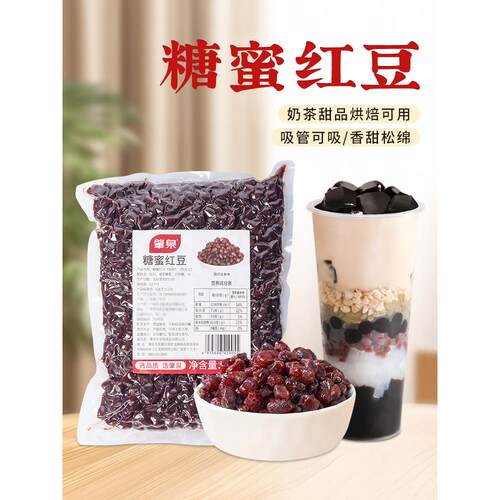 肇泉糖纳红豆真空袋装即食熟蜜豆烧仙草奶茶店饮品专用甜品店原料