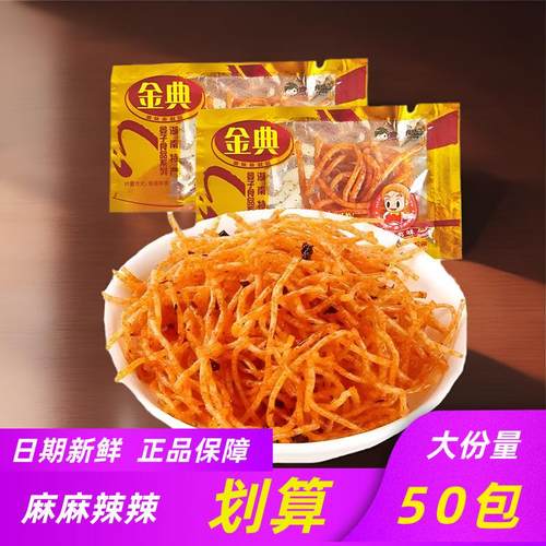 晏子金典辣条湖南麻辣丝儿时经典怀旧香辣面筋包装零食小吃熟食