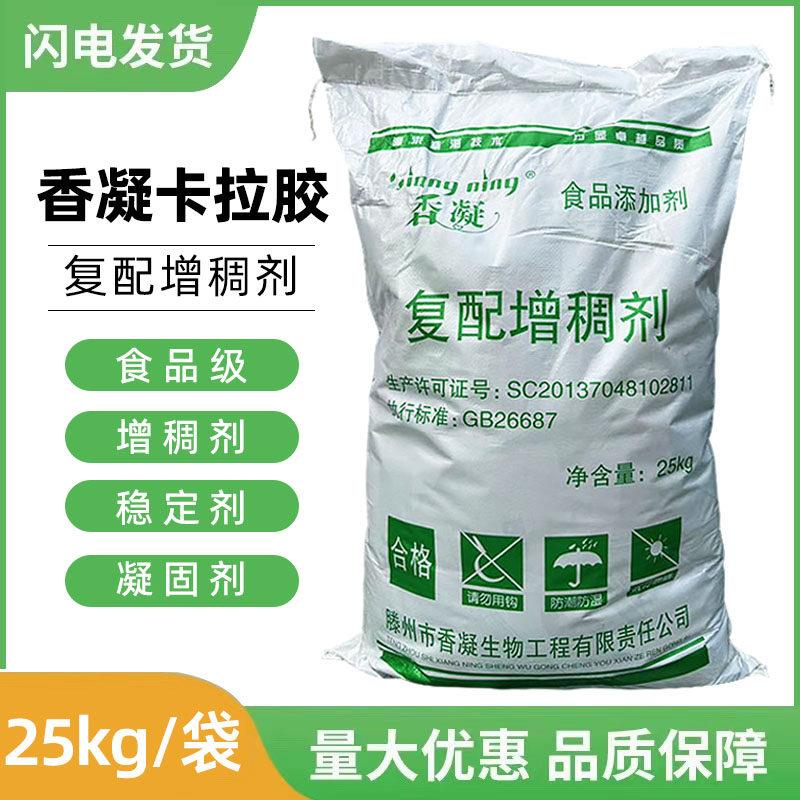 香凝卡拉胶食品增稠剂乳化剂肉制品专用胶果冻食用胶凝固50斤原装