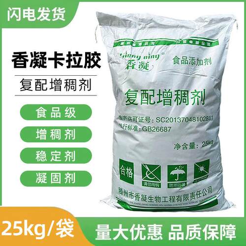 香凝卡拉胶食品增稠剂乳化剂肉制品专用胶果冻食用胶凝固50斤原装