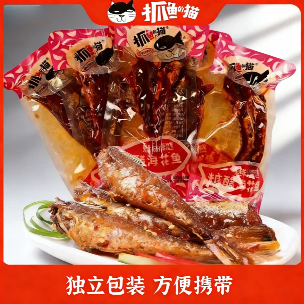抓鱼的猫糖醋海花鱼香辣红头鱼小袋装风味鱼零食即食鱼排湖北特产图片
