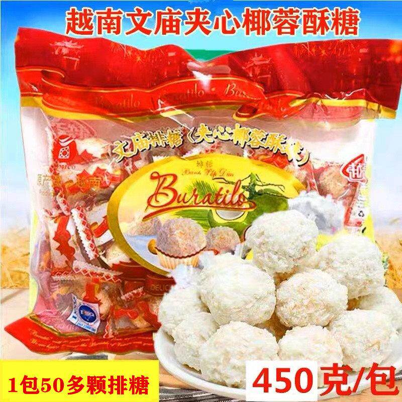 越南特产进口越贡文庙排糖（夹心椰蓉酥糖）450克/包 包邮