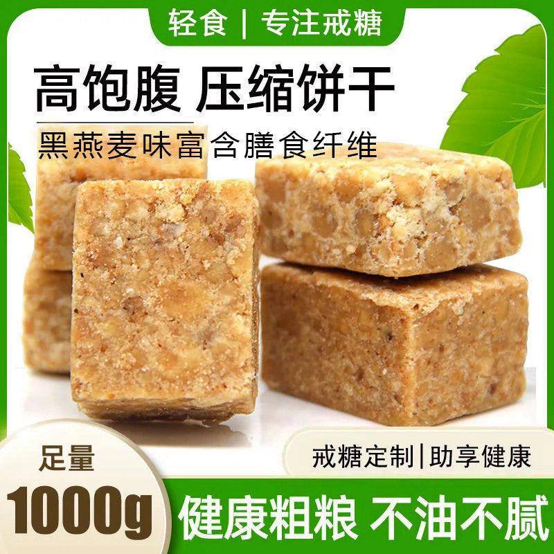 糖尿病患者专用零食压缩饼干三血糖高人群无糖食品糖尿人吃的食物