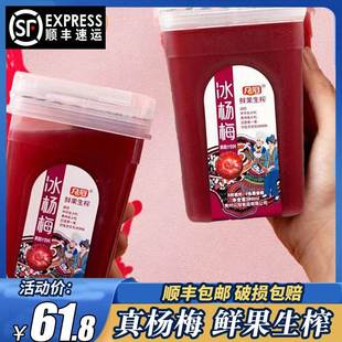 顺丰贵州众冠冰杨梅汁380ml 6瓶果蔬汁饮料鲜榨商用餐饮果汁量40%