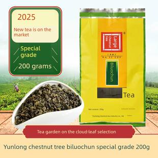 2025年新茶大理云龙大栗树碧螺春茶叶特级200克袋装 宝丰云龙绿茶