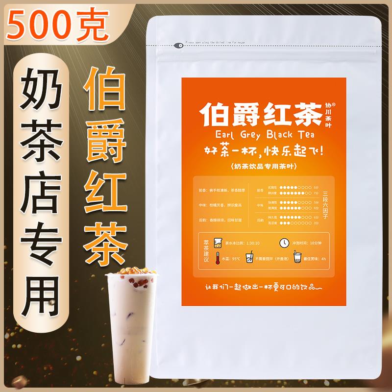 伯爵红茶奶茶专用茶叶红茶叶奶茶店格雷烧仙草商用伯爵茶非红茶粉