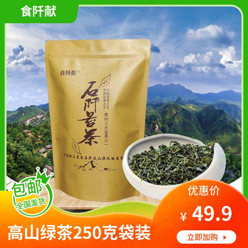 贵州绿茶石阡特产梵净山石阡苔茶高山云雾富含钾香浓耐泡250克装