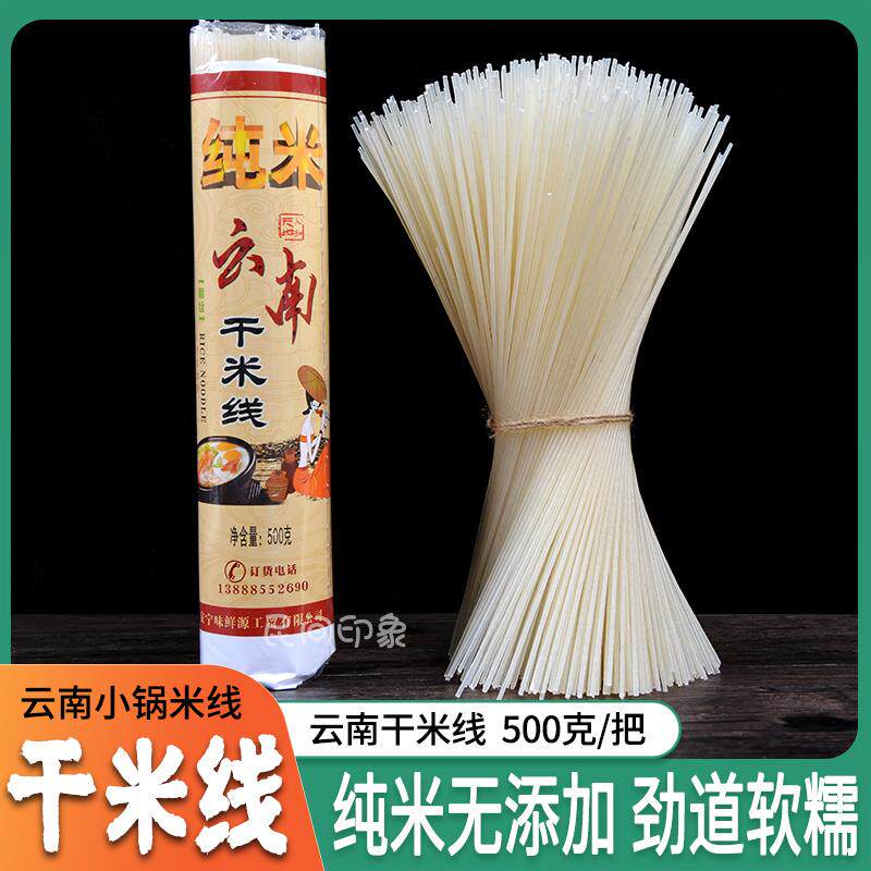 干米线正宗云南小锅米线粗细过桥米线新鲜米线自然风干粉丝米粉