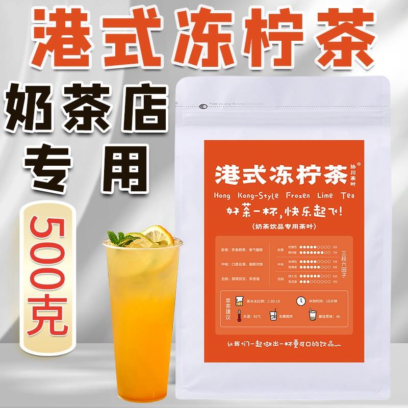 港式冻柠茶ctc锡兰红茶奶茶专用丝袜奶茶柠檬柠檬茶商用茶粉茶碎