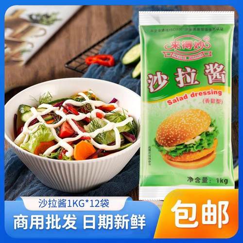 来得妙沙拉酱1kg 商用整箱香甜味沙拉蔬菜水果三明治寿司汉堡专用