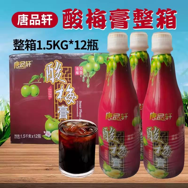 整箱唐品轩酸梅膏1.5kg*12瓶酸梅汤酸梅粉浓缩酸梅乌梅汁商用原料