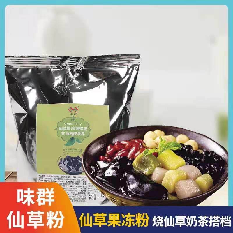 味群烧仙草果冻预拌粉烘焙食品原料奶茶店原料正品保证商用包邮