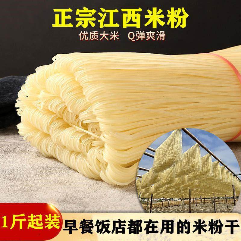 江西米粉上饶特色炒粉抚州米粉中粗干米粉细粉丝早餐饭店商用袋装,粮油调味/速食/干货/烘焙,螺蛳粉,淘宝优惠券,粉丝福利购,淘宝优惠卷