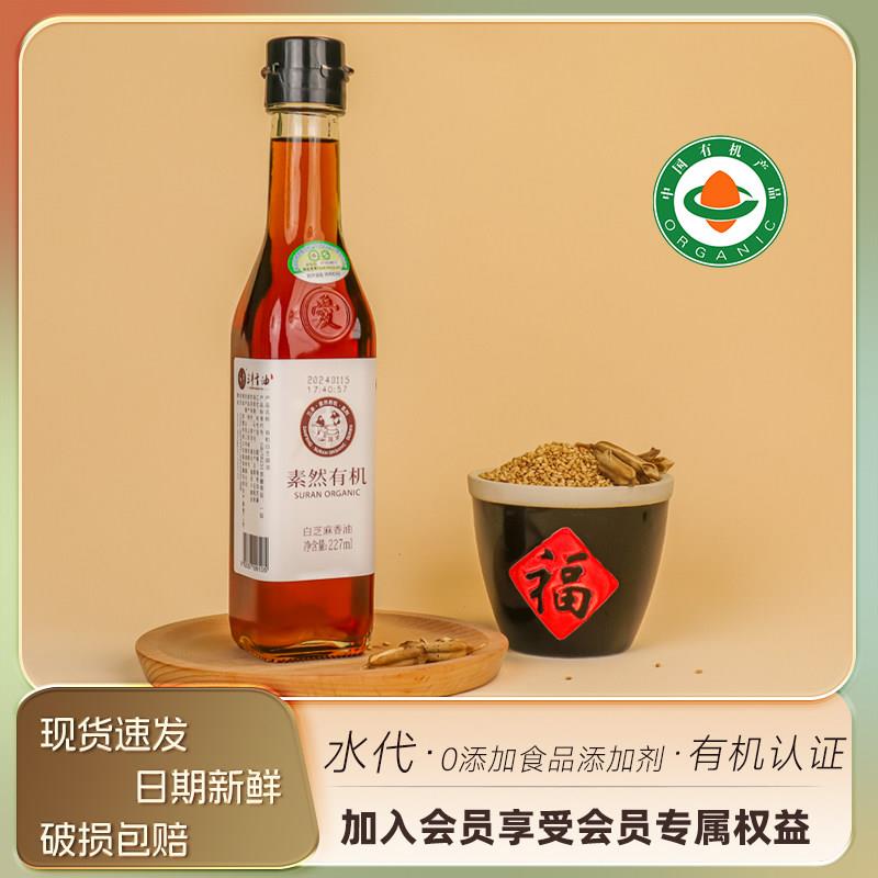 新日期包邮山东三丰有机香油白芝麻油纯小磨227ml