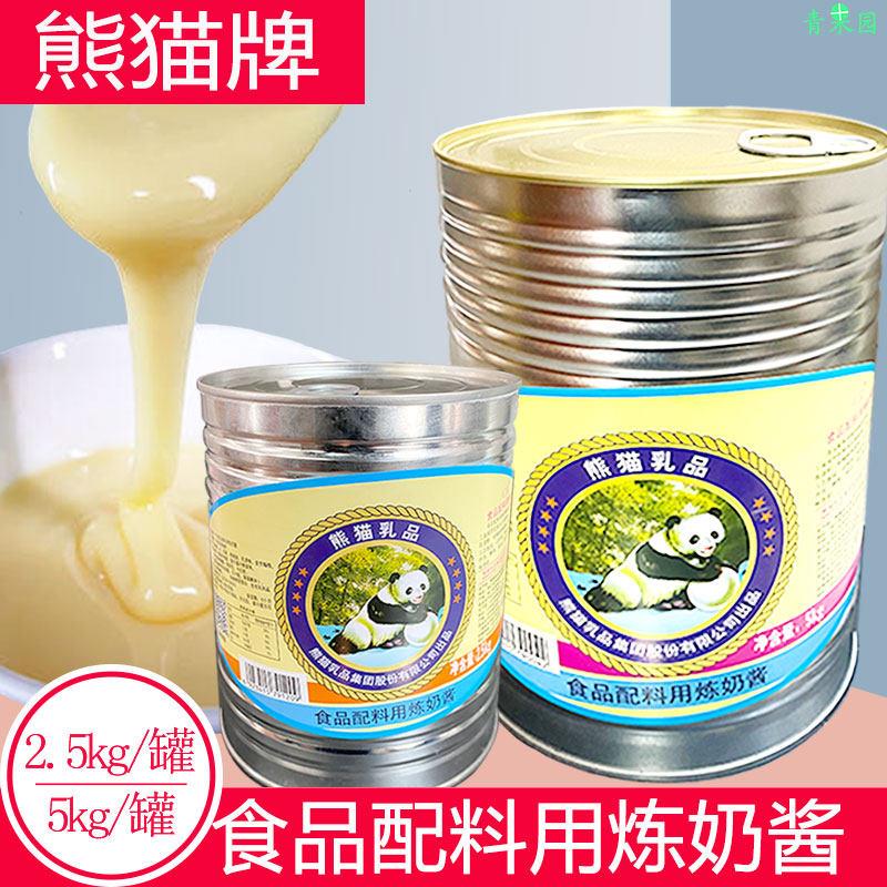 熊猫炼奶酱可宝炼乳椰达椰浆咖啡奶茶饮品原料鲜芋烧仙草商用大罐