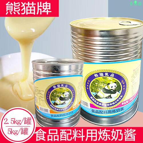 熊猫炼奶酱可宝炼乳椰达椰浆咖啡奶茶饮品原料鲜芋烧仙草商用大罐