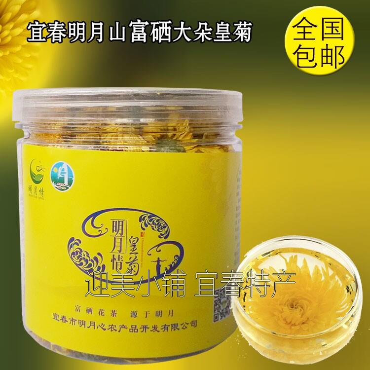 江西宜春明月山含硒金蕊皇菊花茶 明月情一朵一杯大朵黄菊40g包邮