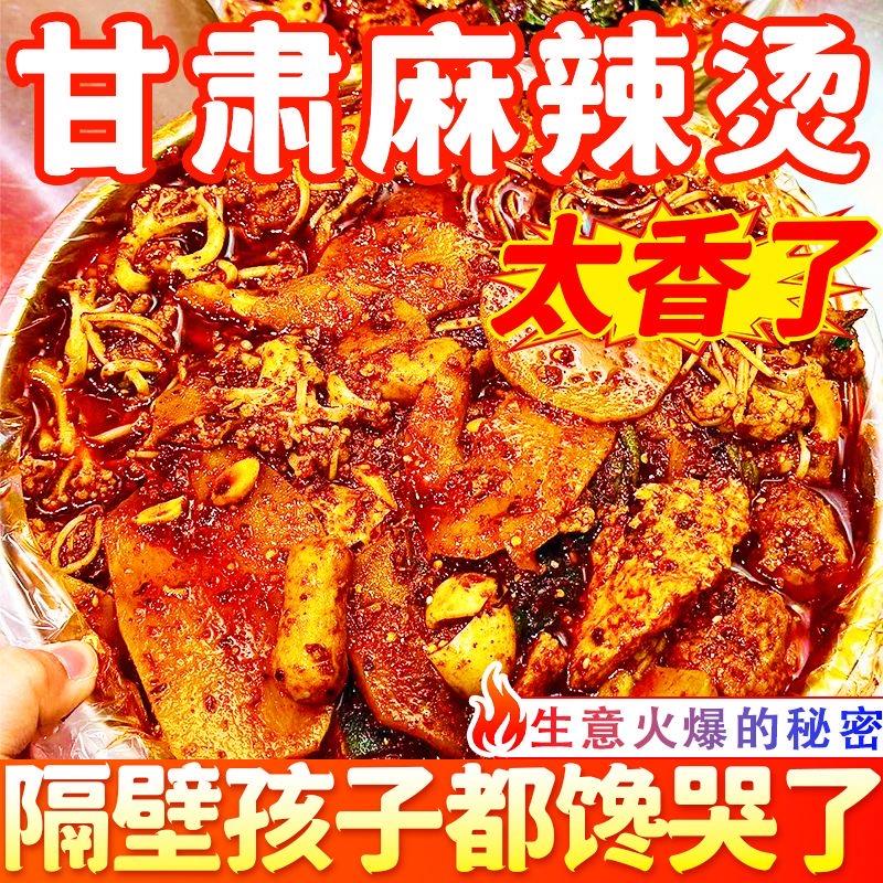 甘肃天水麻辣烫料包西北口味冒菜底料麻辣鲜香麻辣烫清油料老牌子