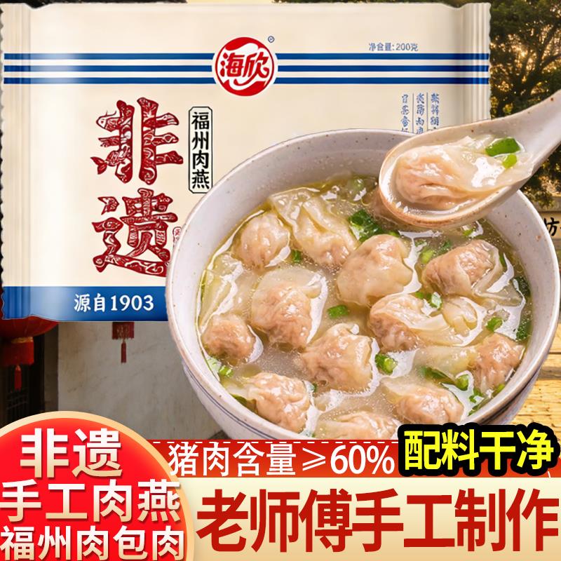海欣福州肉燕福州特产手工肉燕皮馄饨肉包肉福建太平燕福鼎肉燕图片