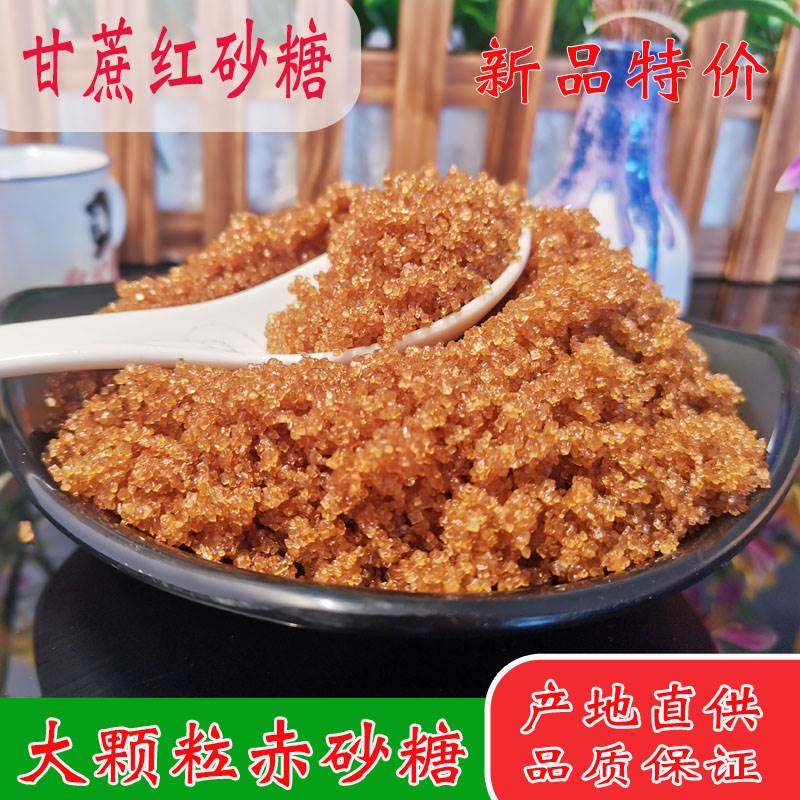 5斤广西甘蔗红砂糖大颗粒赤砂糖黄砂糖甘蔗汁饮料调味品散装红糖,粮油调味/速食/干货/烘焙,红糖/黑糖/风味红糖,淘宝优惠券,粉丝福利购,淘宝优惠卷