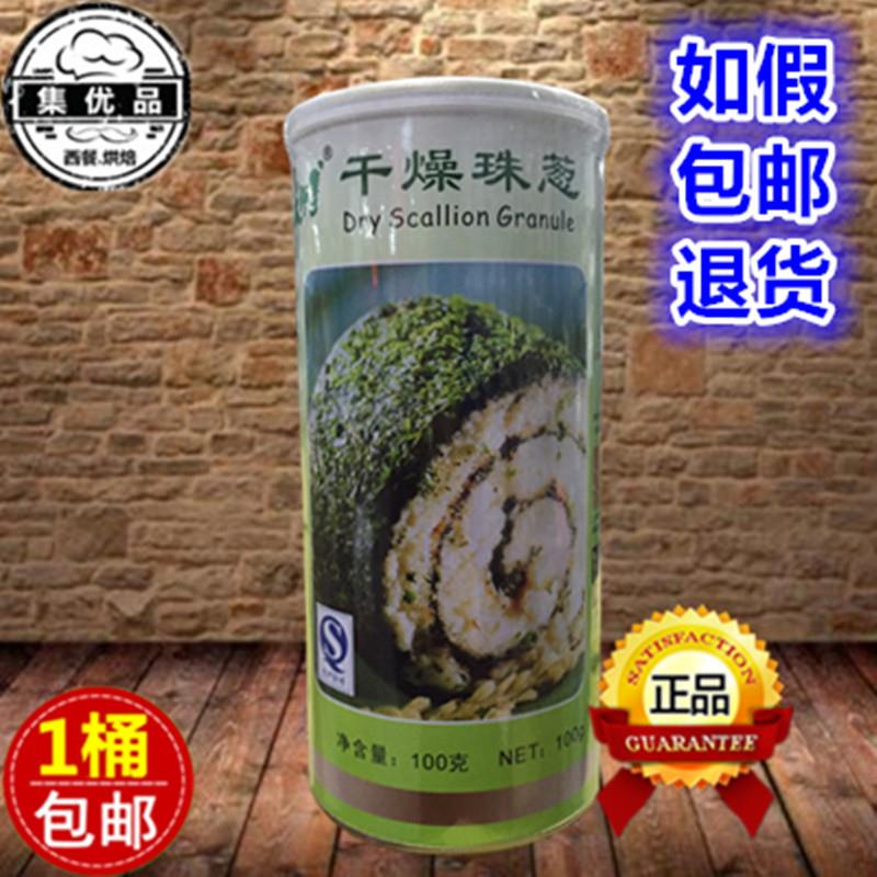 朱师傅干燥珠葱粉100g干葱碎香葱粉土司面包装饰用烘焙原料干葱粉
