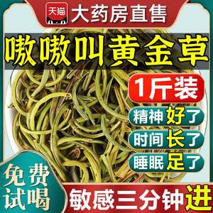 长白山黄金草嗷叫肾精茶