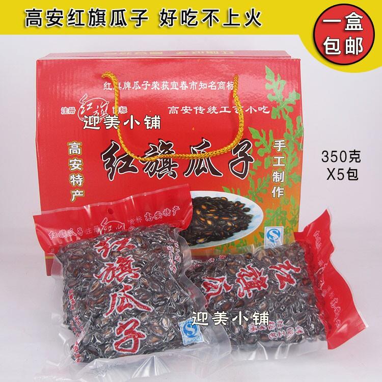 江西宜春高安红旗瓜子水煮湿瓜子真空包装五香西瓜子350gx5包礼盒