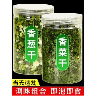 脱水蔬菜干葱花香菜香葱大蒜叶蒜苗碎干菜类干货大全调料包配菜味