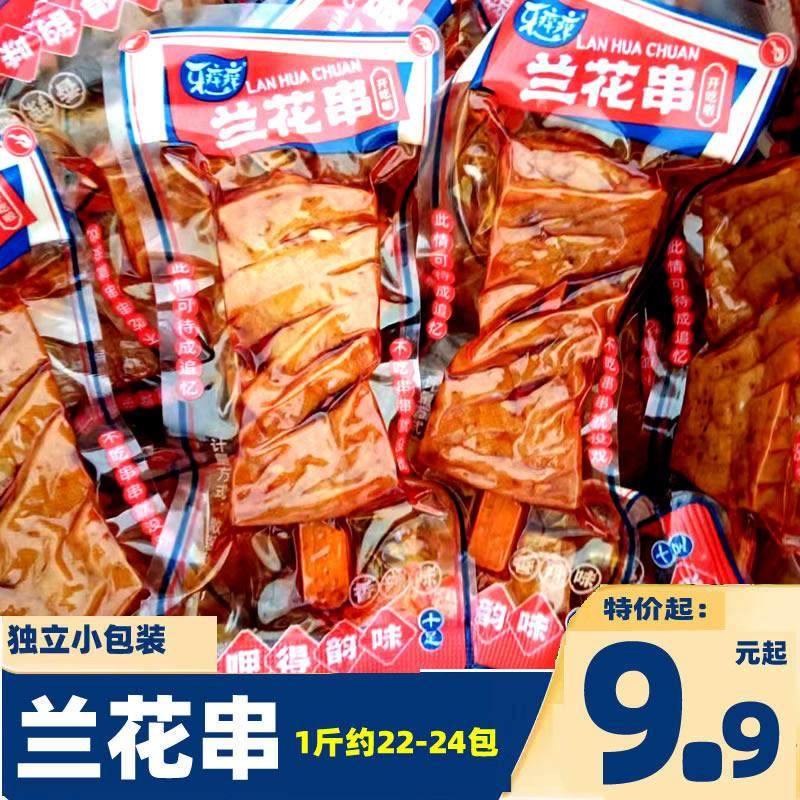 牙痒痒兰花串香辣味豆腐干散装小包装武冈特产香干豆腐干办公零食