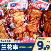 牙痒痒兰花串香辣味豆腐干散装 小包装 武冈特产香干豆腐干办公零食