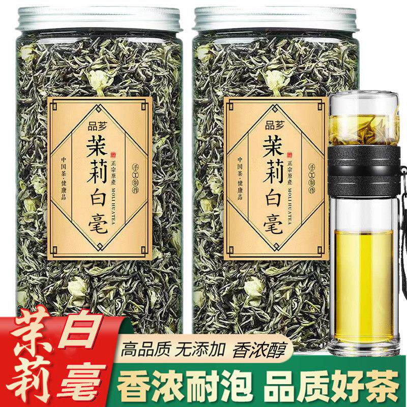 品芗茉莉花茶新茶特级浓香型大白毫广西横县毛尖散装250g500g罐装
