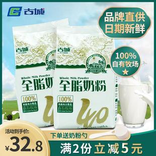 山西特产古城奶粉成人全脂400g无添加蔗糖早餐生牛乳烘焙甜品奶茶