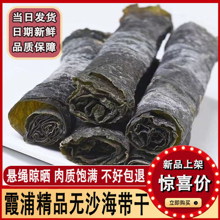 霞浦海带干货特厚级头茬日晒福建干海带昆布海带头丝片结煲汤批发